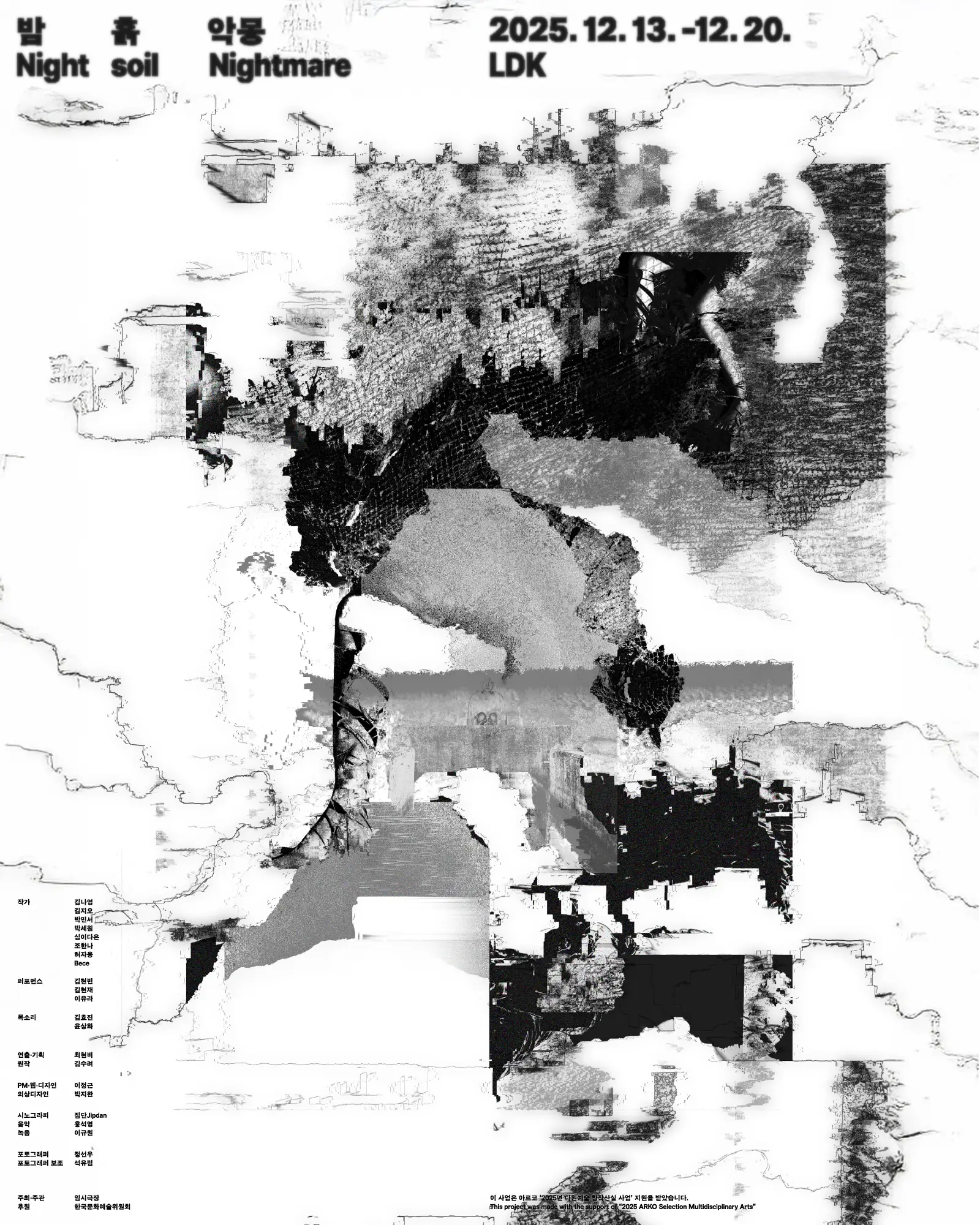 밤, 흙, 악몽 포스터