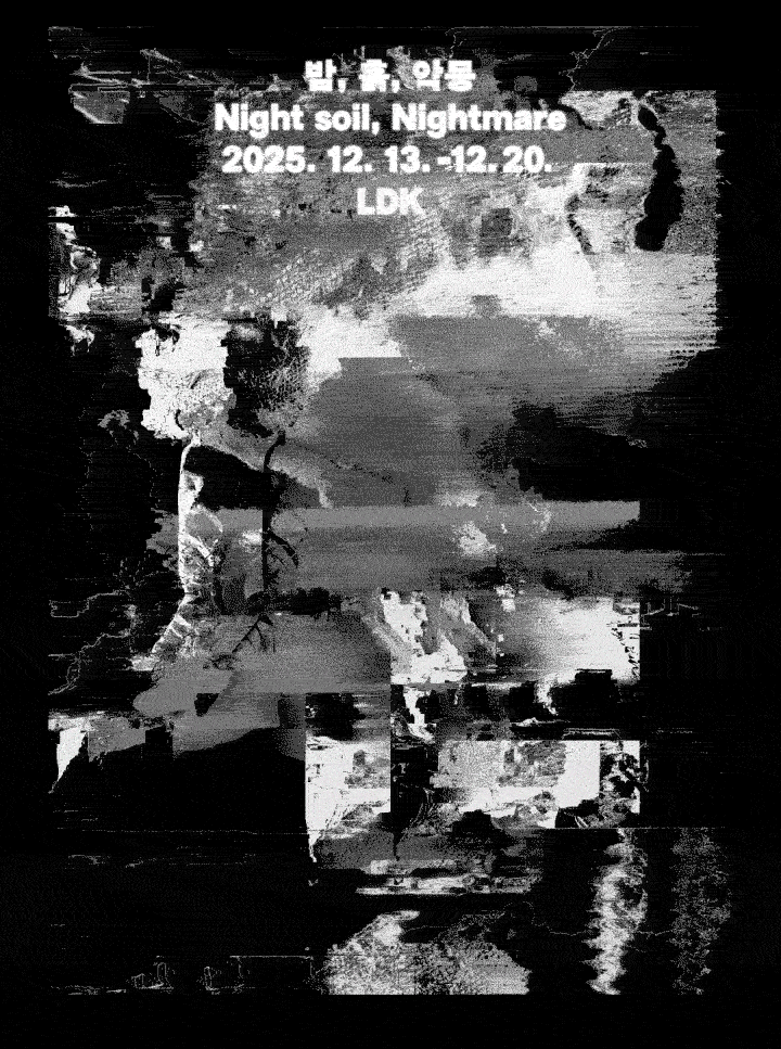 밤, 흙, 악몽 포스터