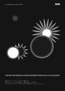 어둠이있어야빛이있잖아요아그렇다고어둠과빛을막구분하자는건아니고오히려그반대로 포스터
