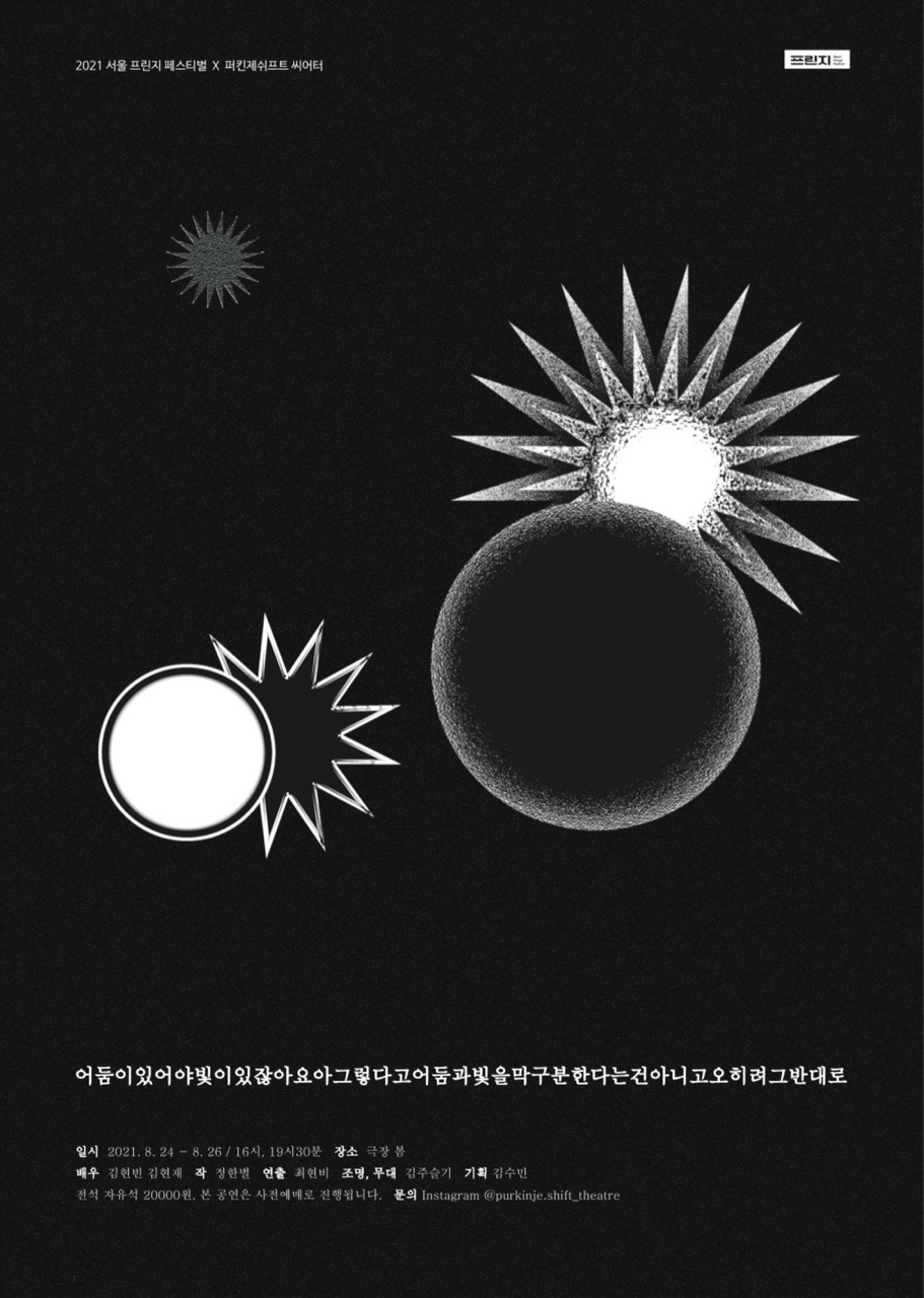 어둠이있어야빛이있잖아요아그렇다고어둠과빛을막구분하자는건아니고오히려그반대로 포스터