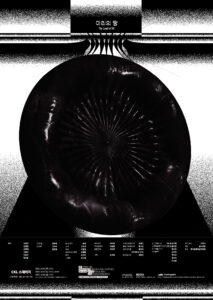 이리의땅 2023 포스터